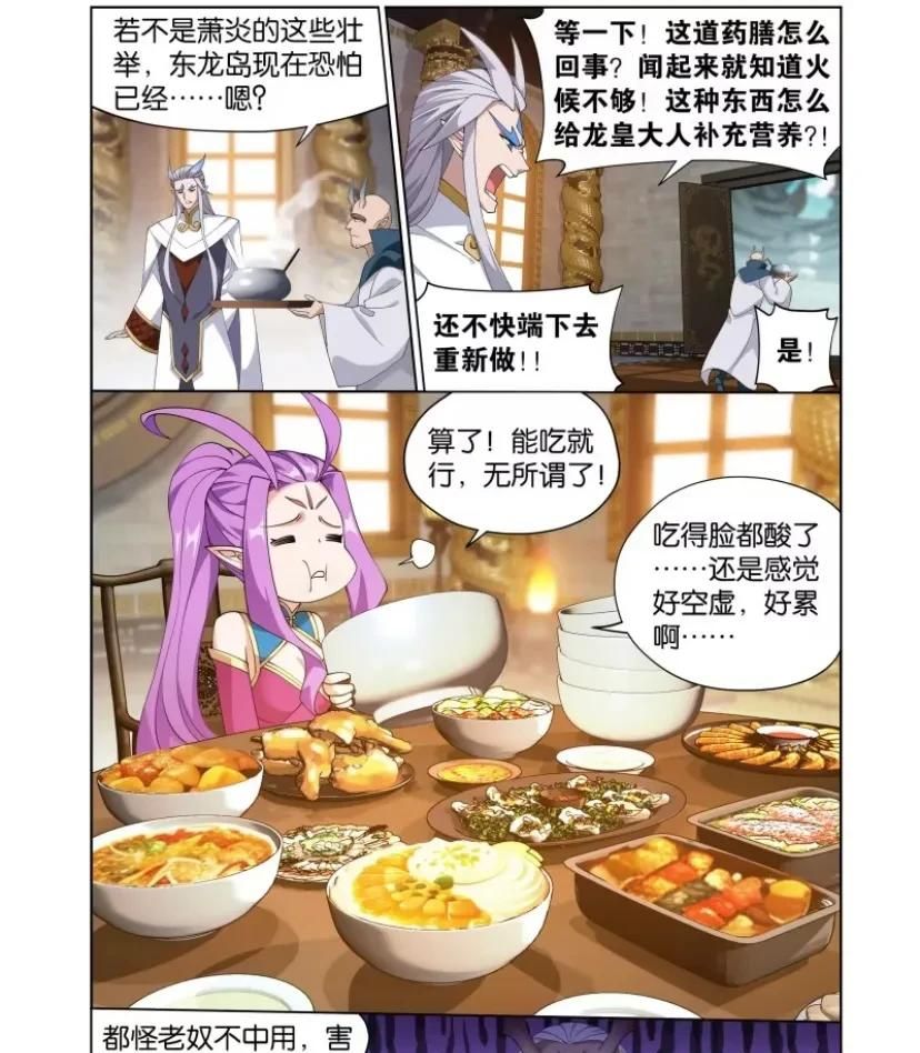 斗破苍穹漫画：第404话“万载龙髓泉”萧炎晋升二星斗圣