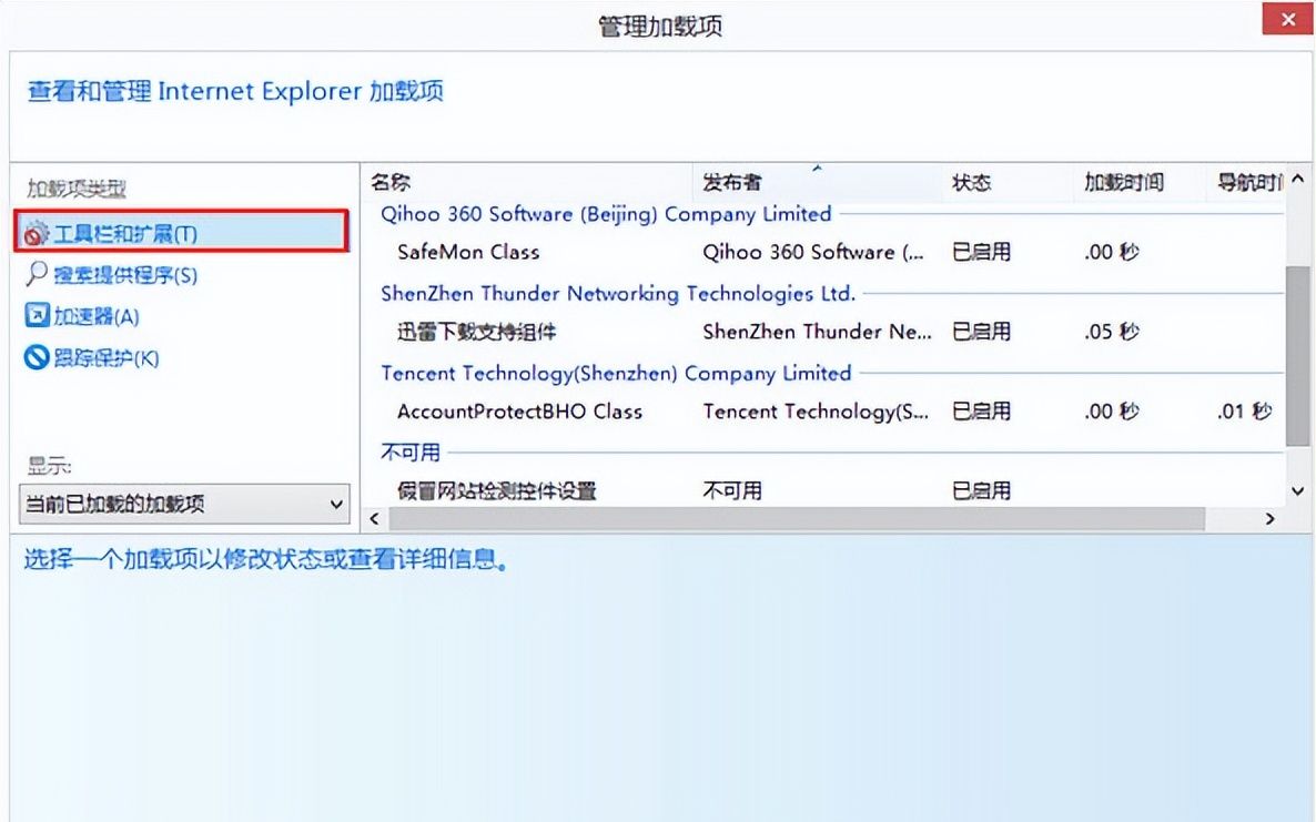 win8安装flash插件提示错误解决步骤