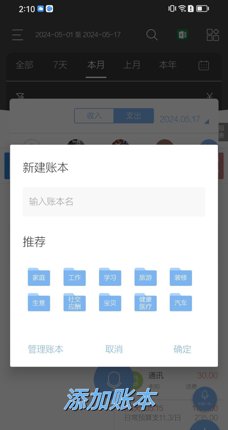 我终于找到了我的本命记账APP，方便简洁