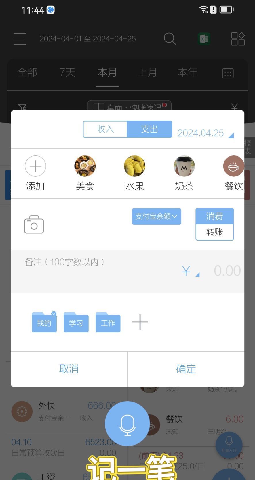 超级好用的免费记账软件
