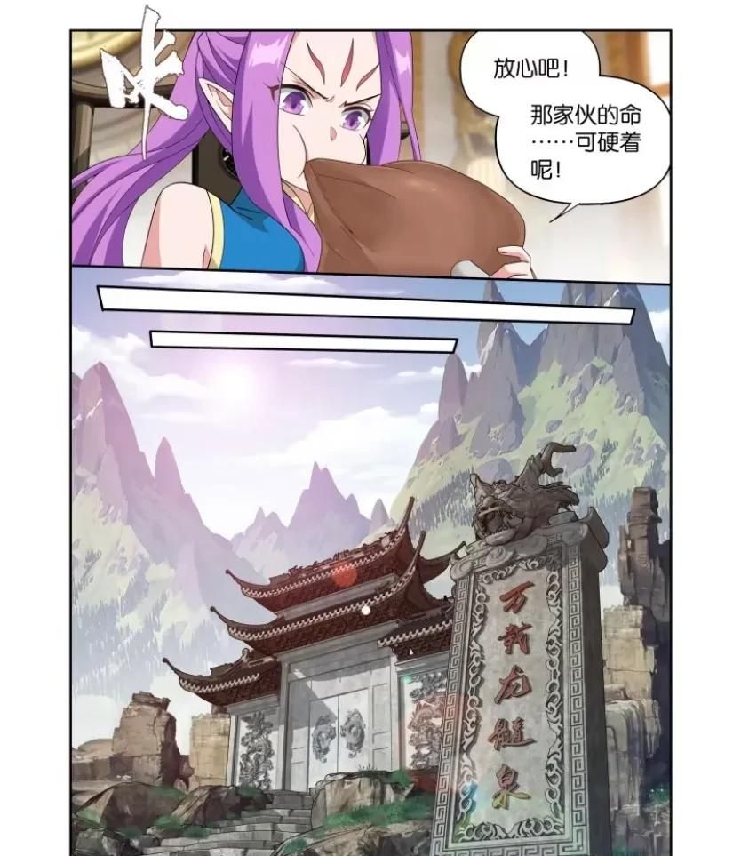 斗破苍穹漫画：第404话“万载龙髓泉”萧炎晋升二星斗圣