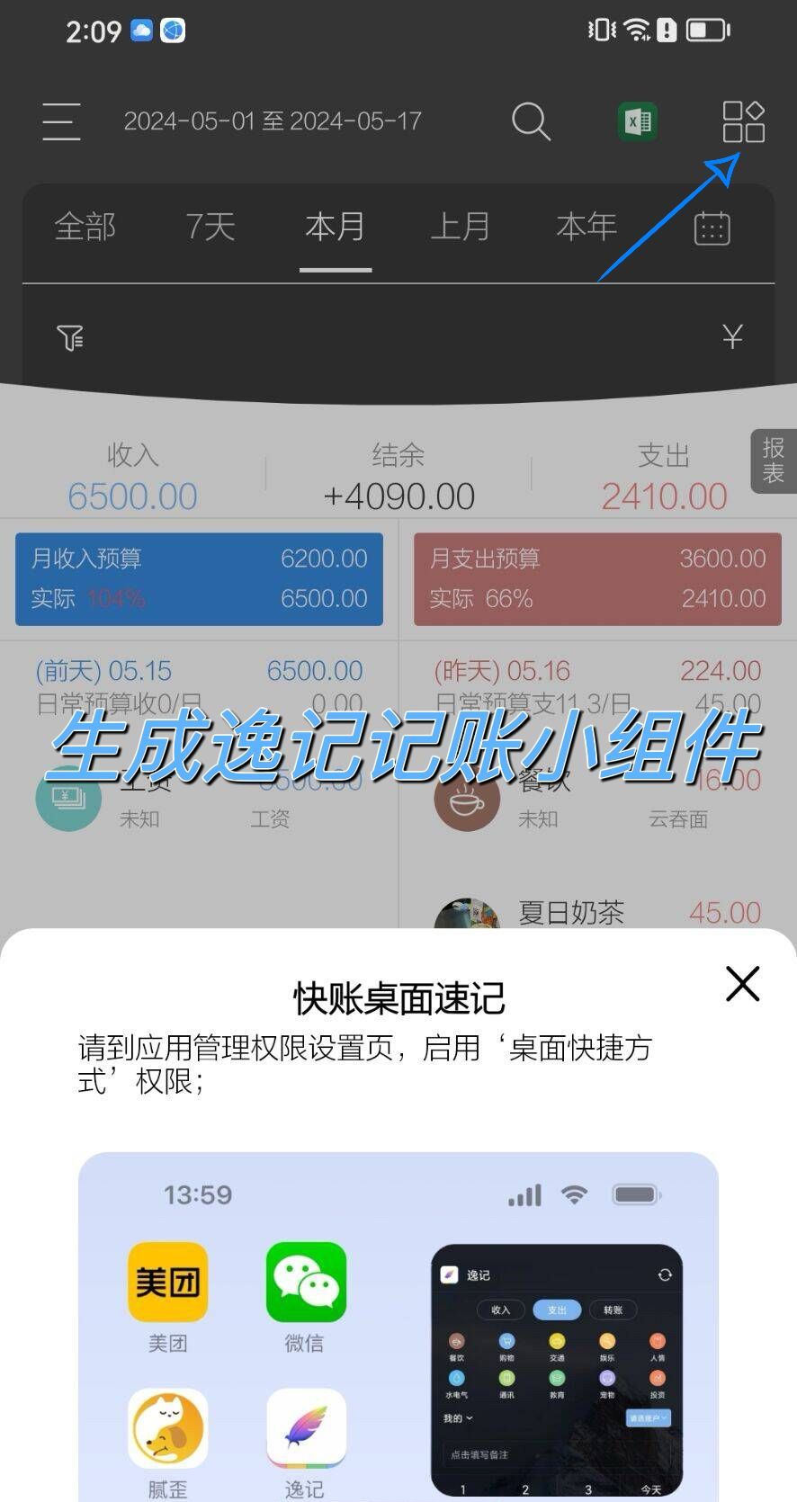 我终于找到了我的本命记账APP，方便简洁