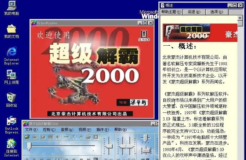 这些上古时代的软件,你见过几个?盘点我们追过的“古代软件”