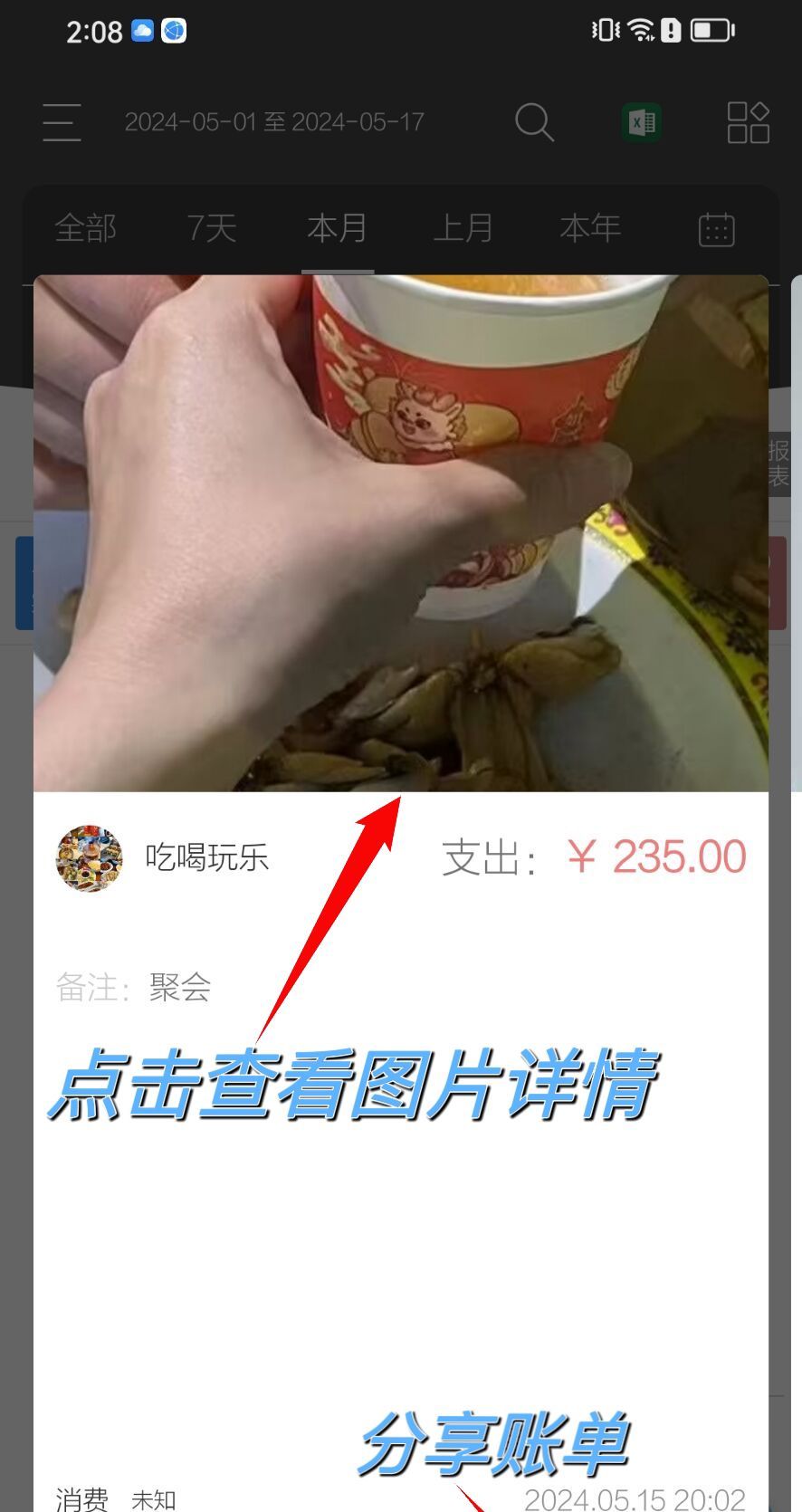 我终于找到了我的本命记账APP，方便简洁