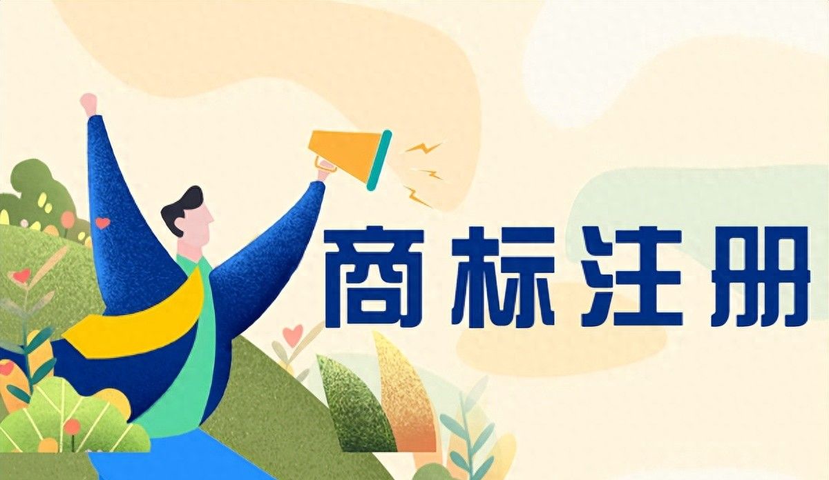 怎样申请商标注册及其程序 - 宋马