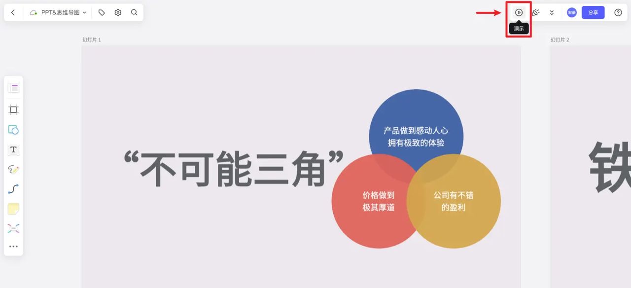 除了PPT，还有哪些好用的幻灯片演示软件？