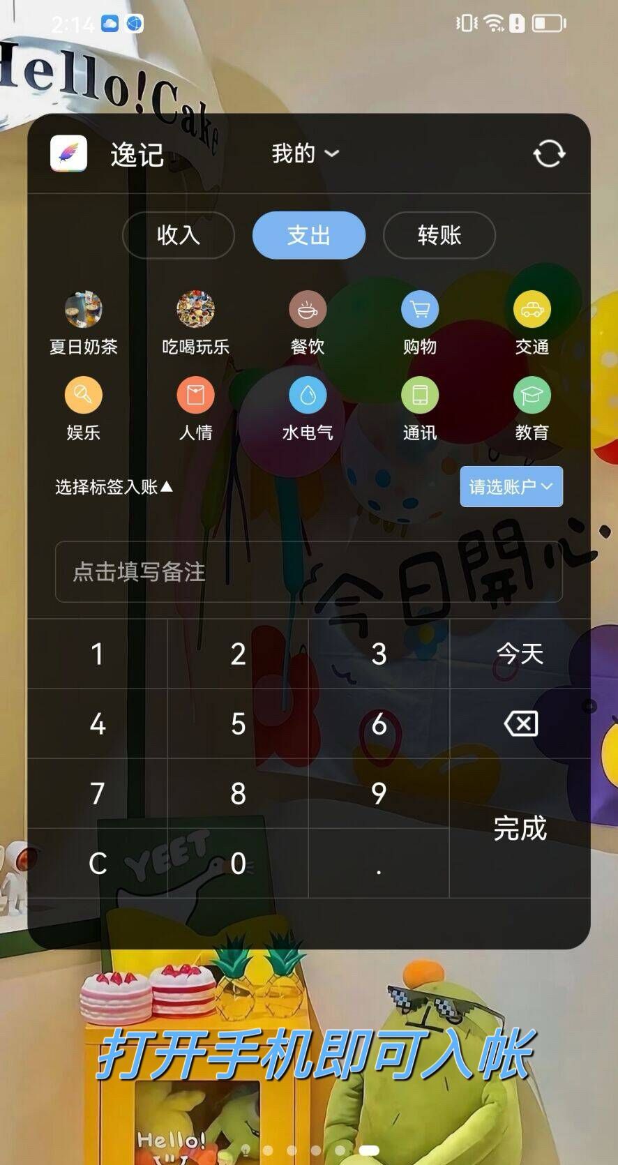 我终于找到了我的本命记账APP，方便简洁