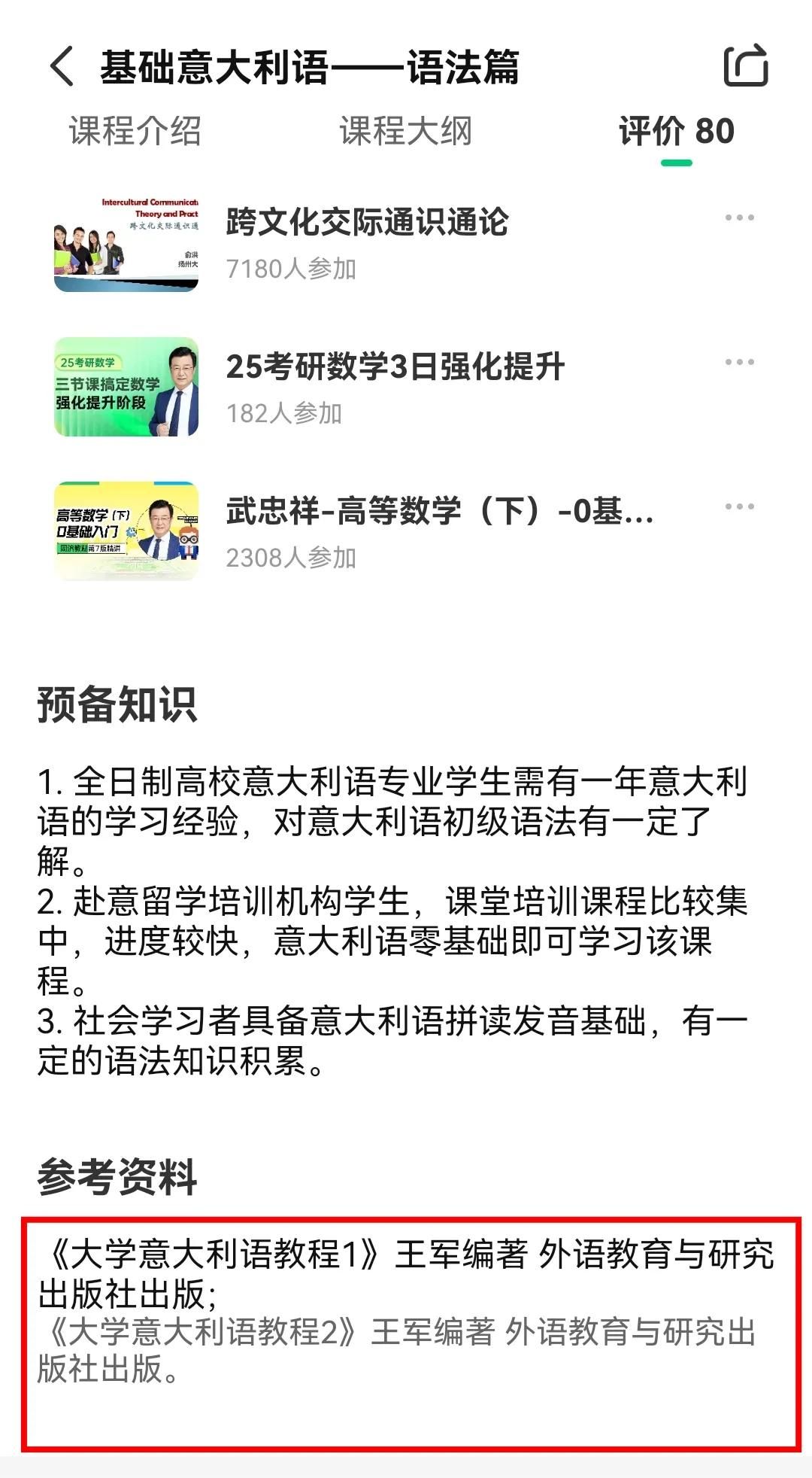 用“中国大学Mooc”APP辅助多邻国，免费自学小语种