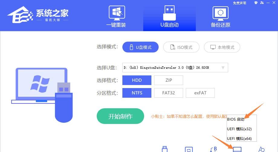 重装操作系统方法
