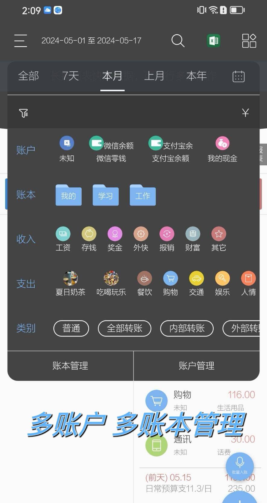 我终于找到了我的本命记账APP，方便简洁