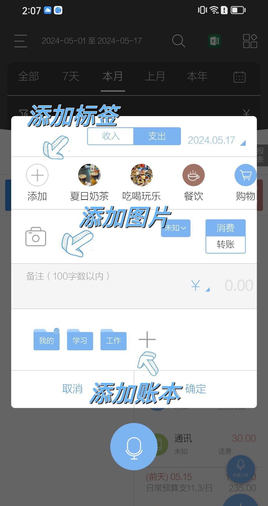 我终于找到了我的本命记账APP，方便简洁