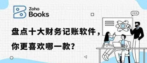 十大财务记账软件盘点：哪款更符合你的口味？ - 宋马