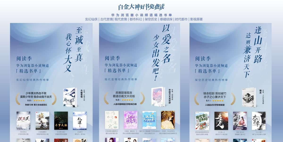 华为浏览器携阅文作家: 70本经典小说，全部免费看