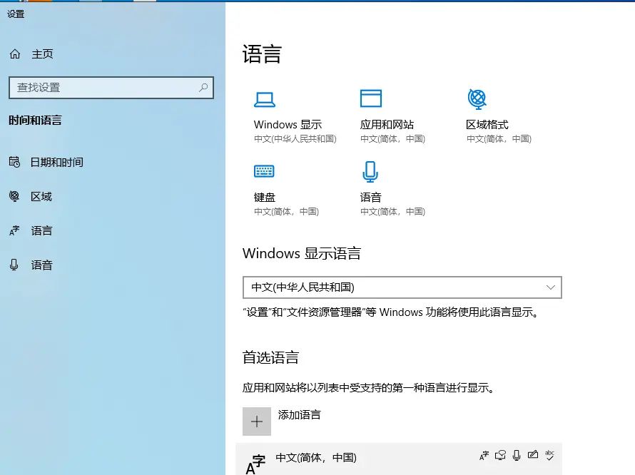 Win10系统输入法简体变繁体
