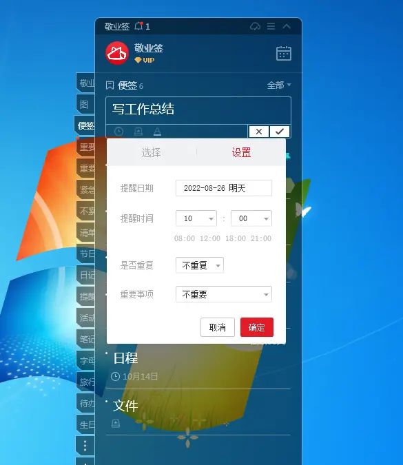 如何巧用Windows7云便签对工作计划任务设置定时提醒