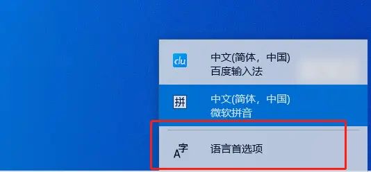 Win10系统输入法简体变繁体