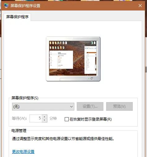 最新解决设置win10自动休眠关屏时间太短方法