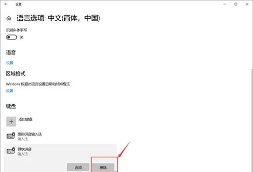 win10系统输入法怎么设置？