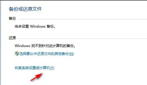 Win7电脑怎么恢复出厂设置