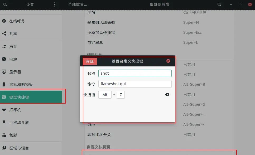 2021-01-08 Manjaro20.2.1 安装、中文输入法、常用软件设置