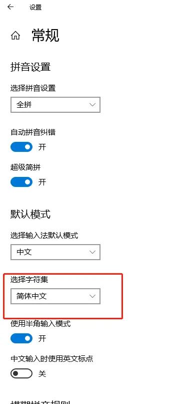 Win10系统输入法简体变繁体