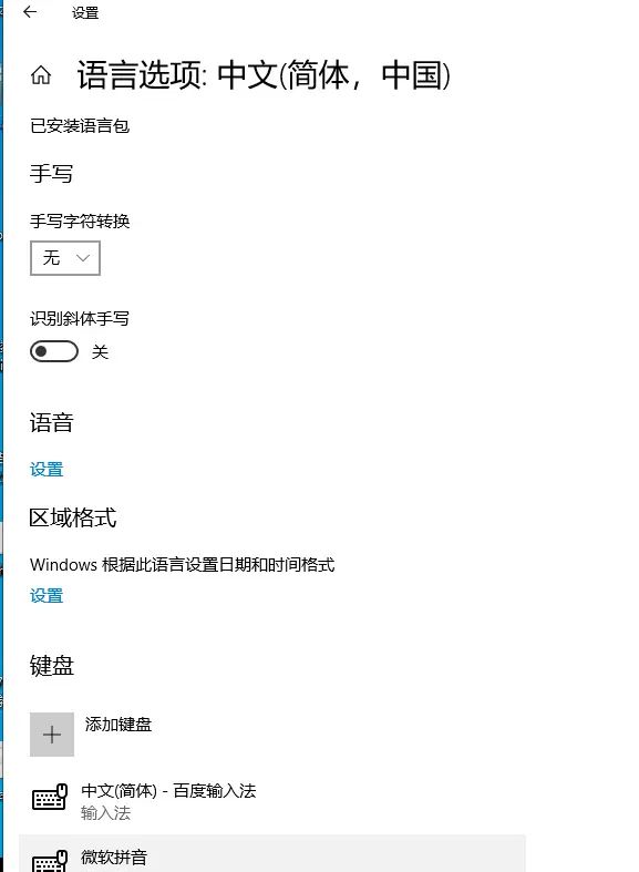 Win10系统输入法简体变繁体