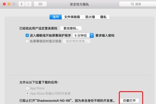 Mac电脑使用：您的安全性偏好设置仅允许安装来自App Store和被认可的开发者的应用（解决方法）