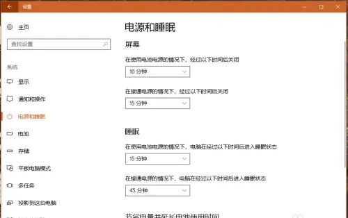 最新解决设置win10自动休眠关屏时间太短方法