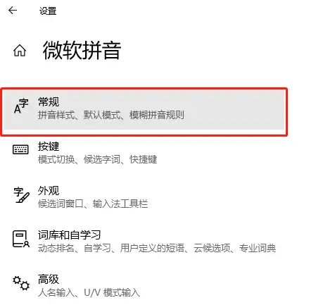 Win10系统输入法简体变繁体