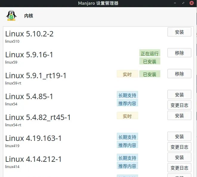 2021-01-08 Manjaro20.2.1 安装、中文输入法、常用软件设置
