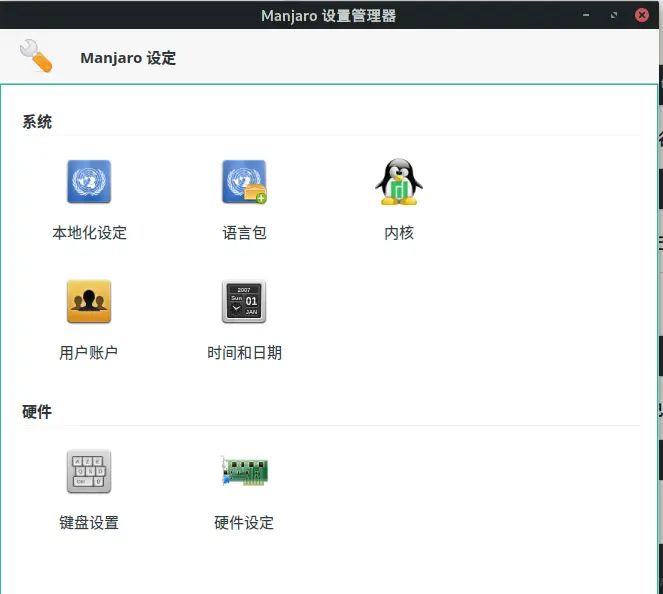 2021-01-08 Manjaro20.2.1 安装、中文输入法、常用软件设置
