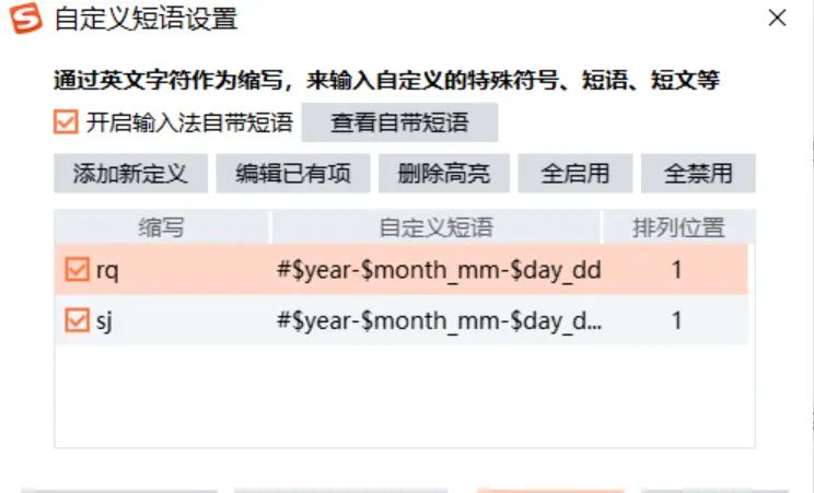 如何设置sogou输入法的时间