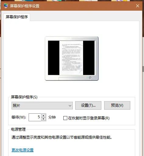 最新解决设置win10自动休眠关屏时间太短方法