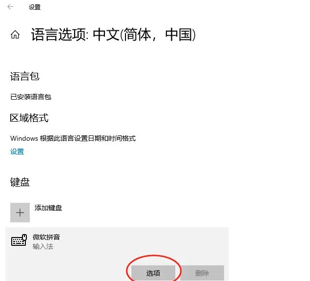 win10微软拼音输入法打字拼音中间自动出现逗号如何设置？