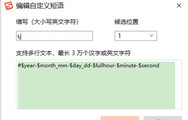 如何设置sogou输入法的时间