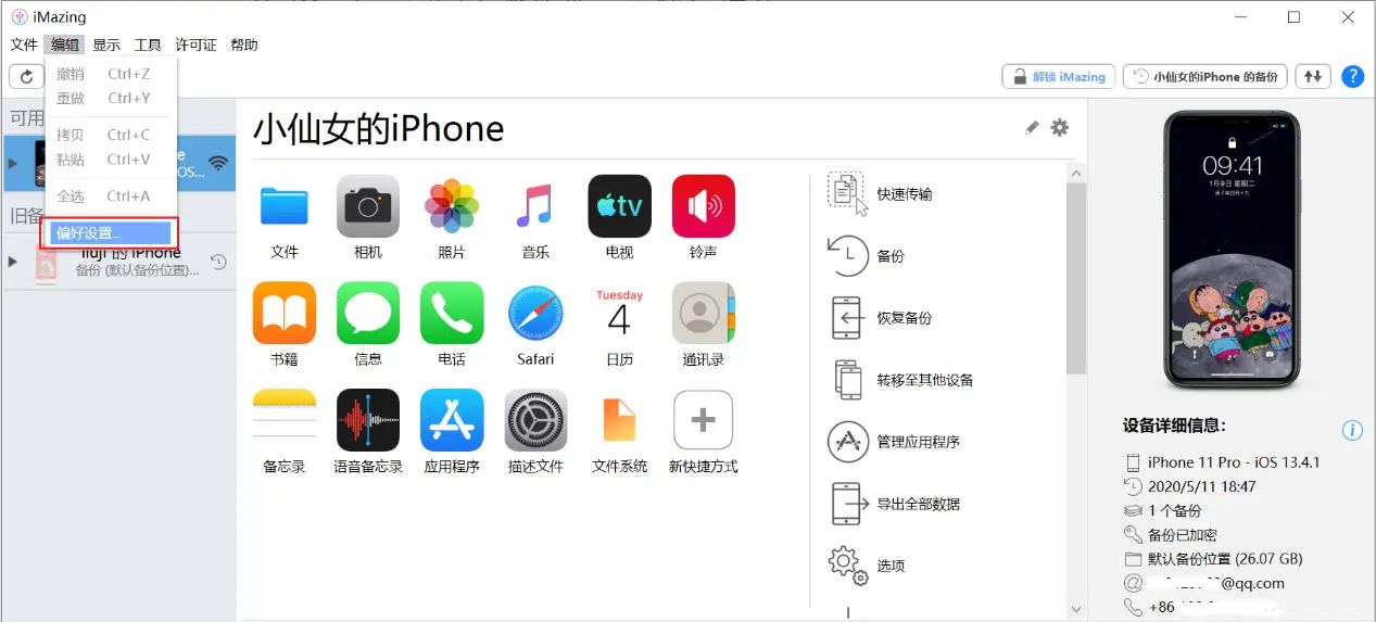 完成iMazing偏好设置，更好的管理Apple设备 - 宋马