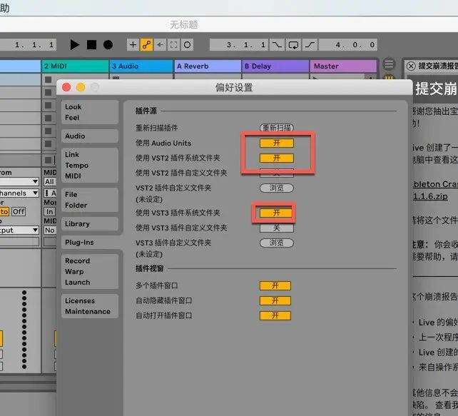 Ableton Live音频插件设置教程