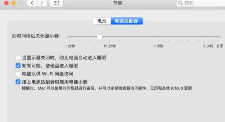 Mac合盖休眠掉电快？关掉这个设置再试试！