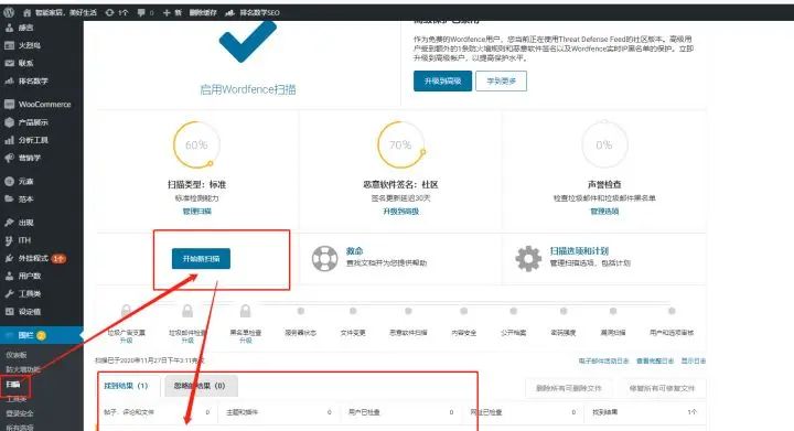 Wordfence Security插件安装,设置教程