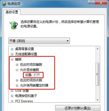 电脑win7系统休眠无法唤醒的缘由和解决办法