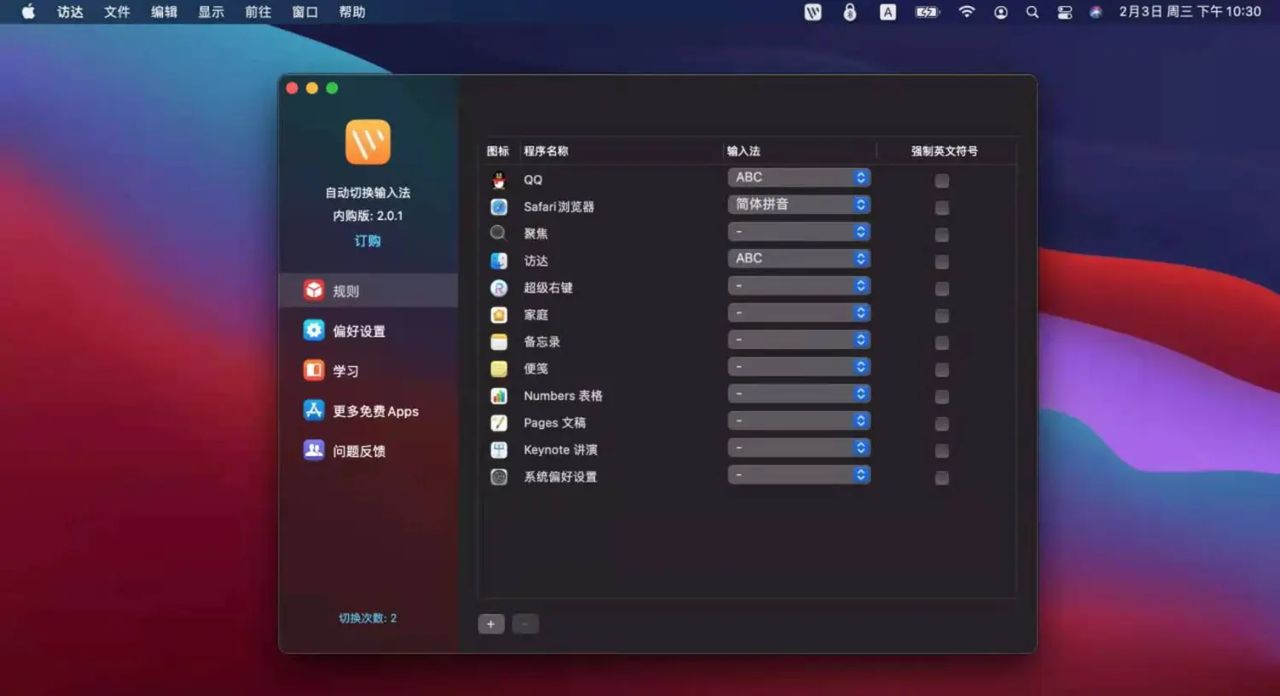 Mac电脑的专用输入法，自动切换输入法
