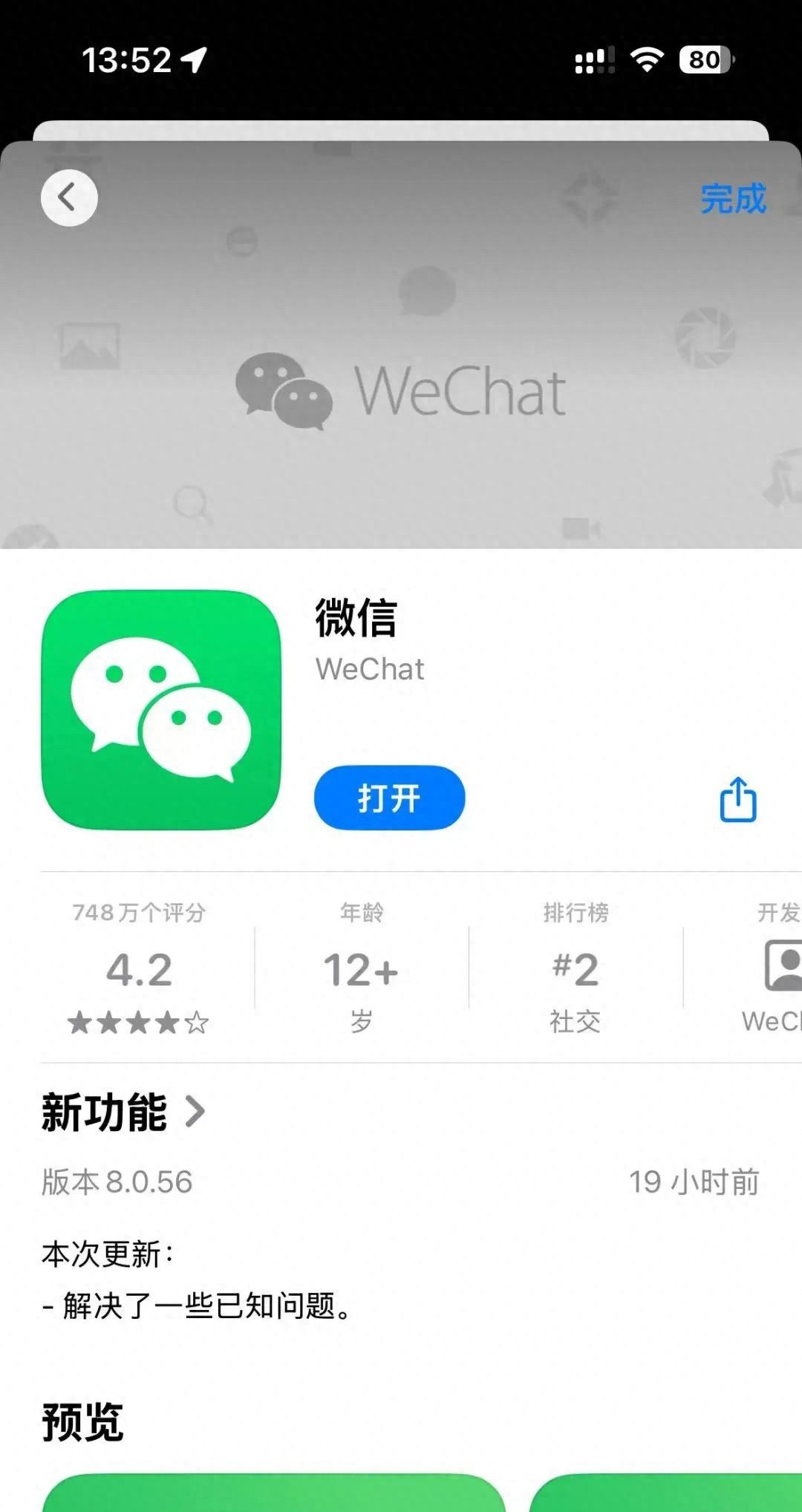 微信 8.0.56 正式版发布，新增这些功能 - 宋马