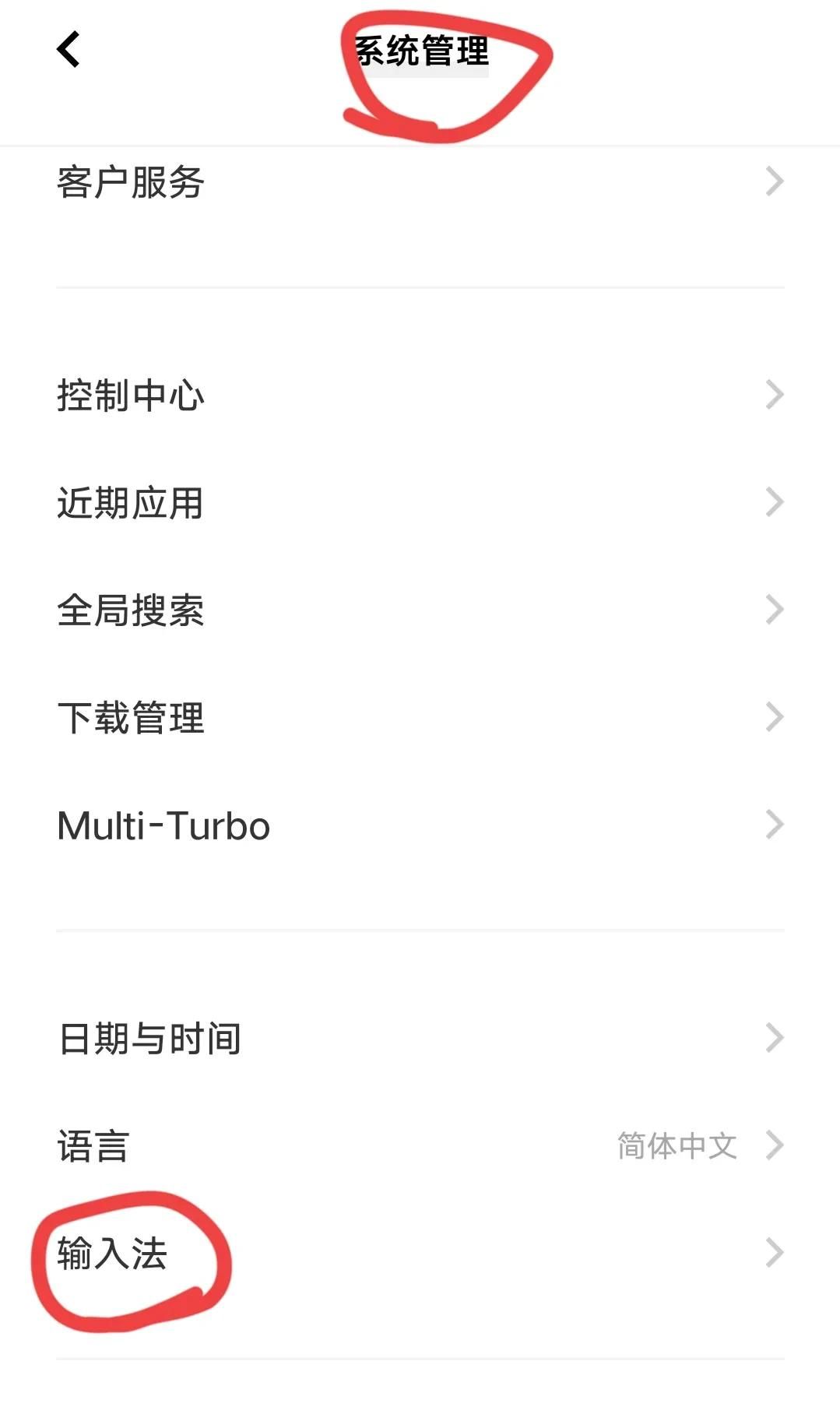 如何撤销手机输入法按键振动发出的嗒嗒声