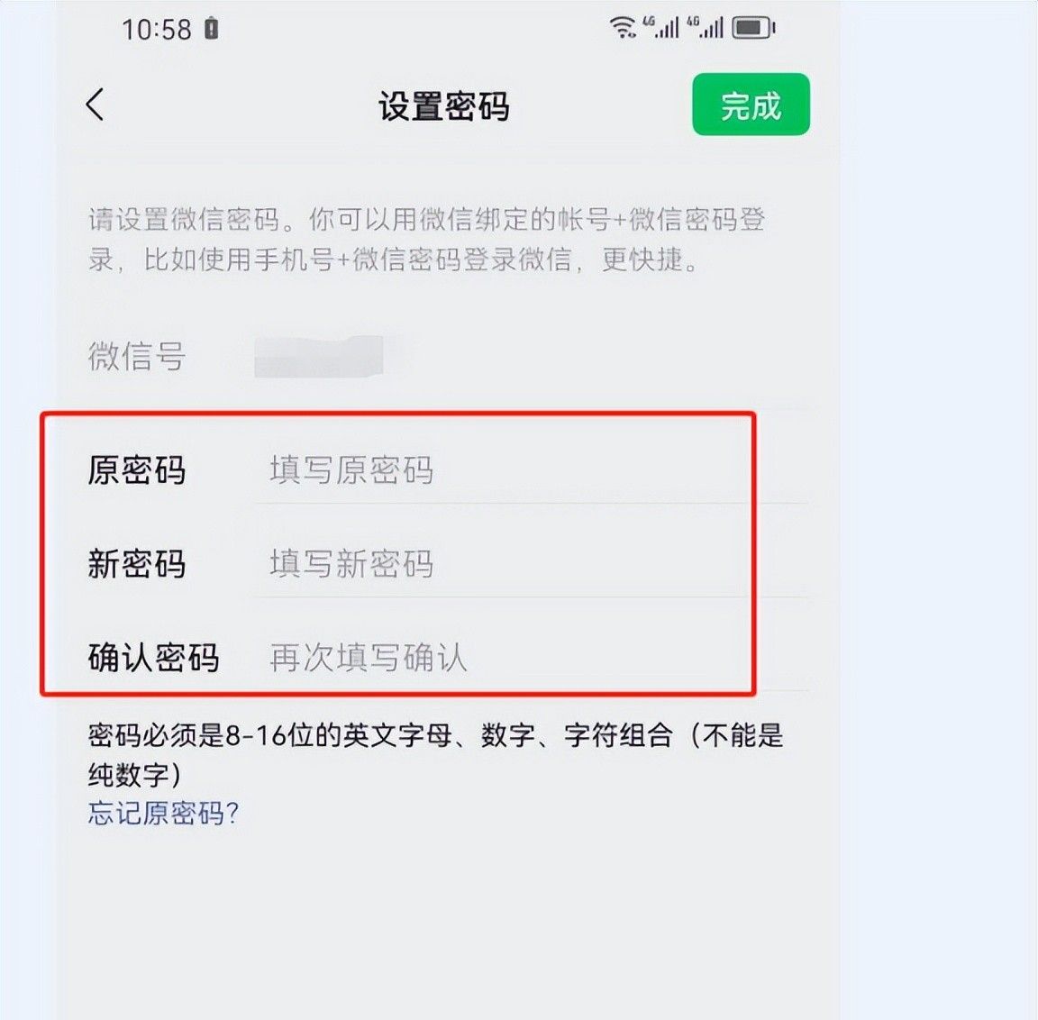 华为手机微信密码锁怎么设置