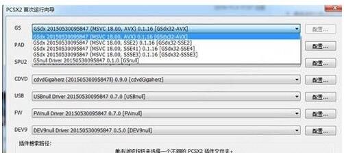 pcsx2(PS2模拟器)最新绿色版下载安装V1.6.0