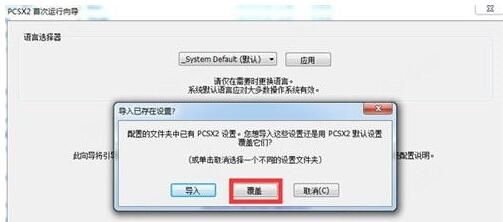 pcsx2(PS2模拟器)最新绿色版下载安装V1.6.0