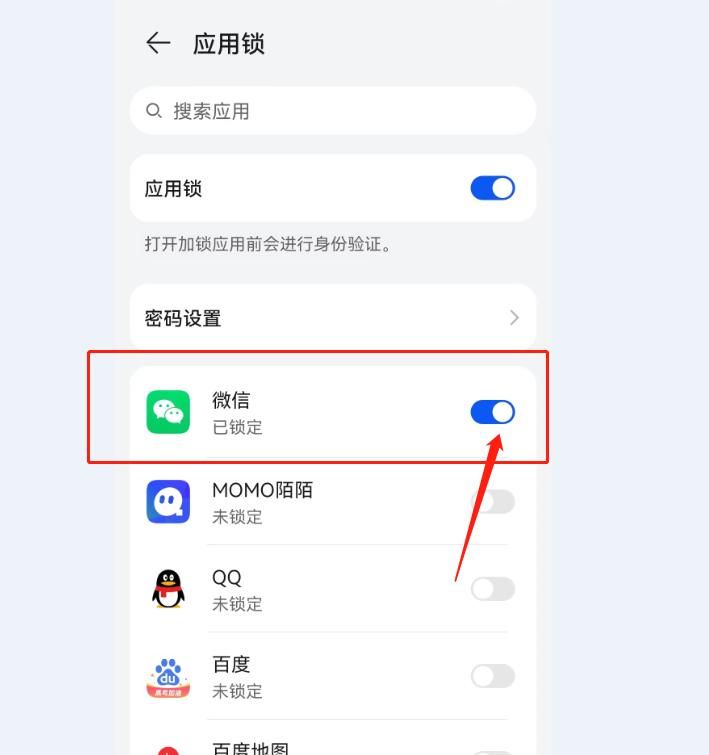 华为手机微信密码锁怎么设置