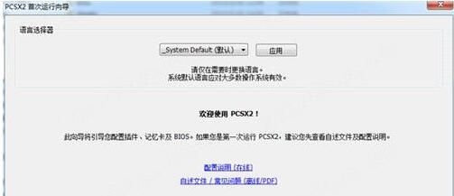 pcsx2(PS2模拟器)最新绿色版下载安装V1.6.0