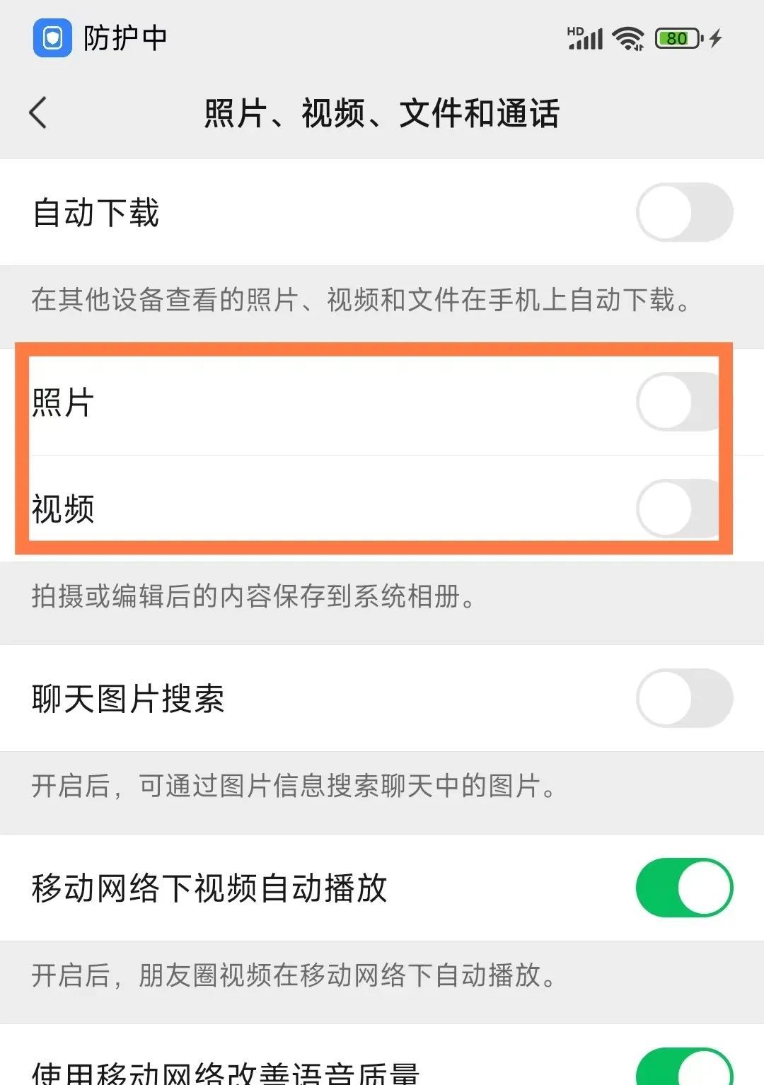 旧手机调整这几个设置，也可以秒变新机