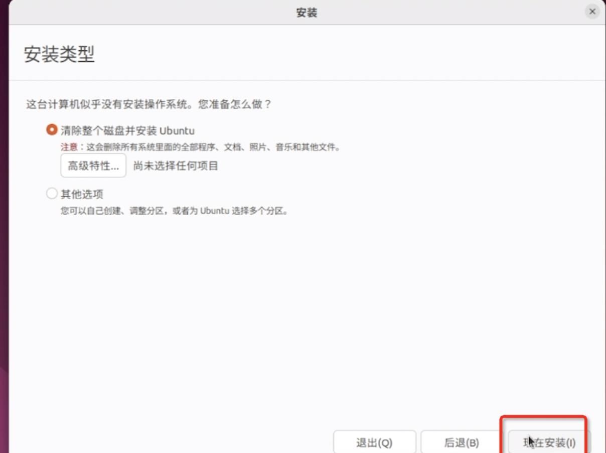 安装Ubuntu22.04 LTS